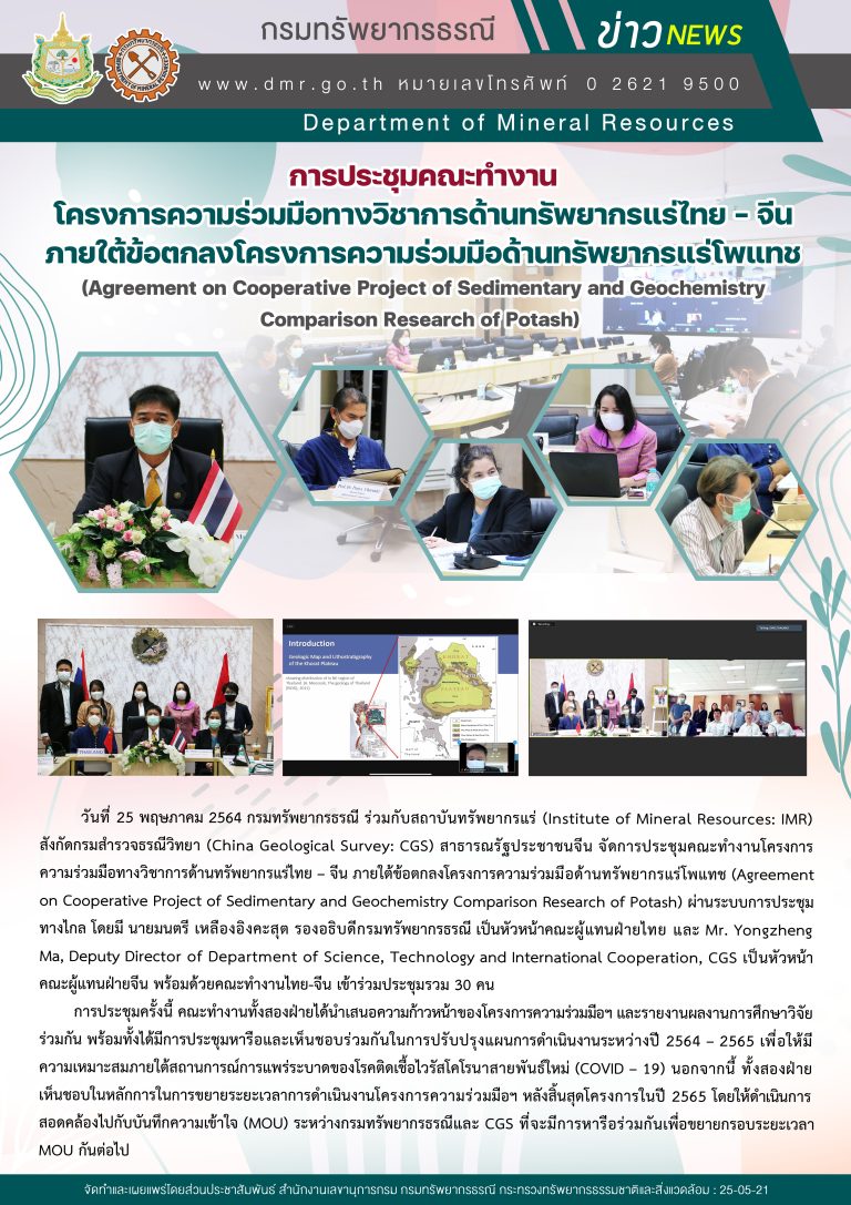 รูปภาพของกรมทรัพยากรธรณี