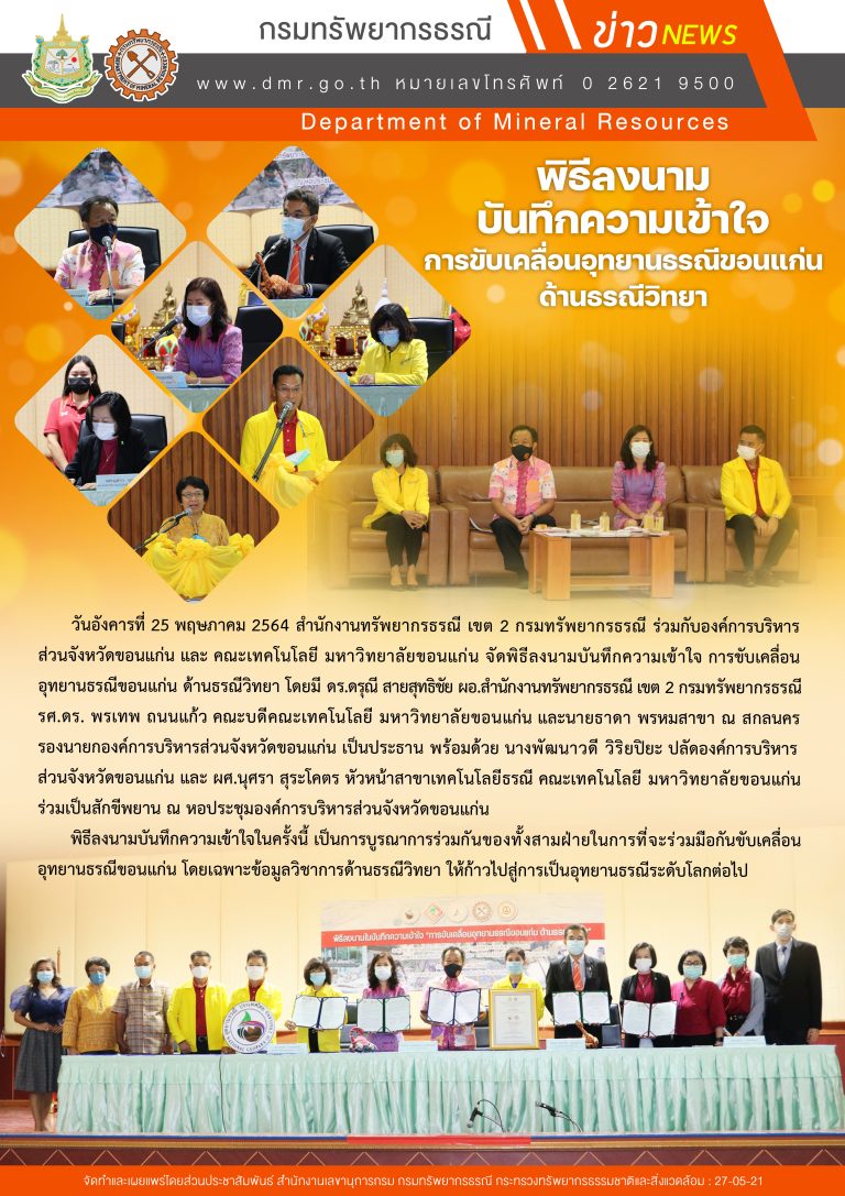 รูปภาพของกรมทรัพยากรธรณี