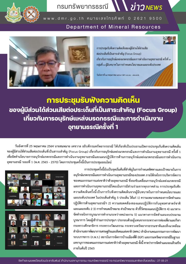 รูปภาพของกรมทรัพยากรธรณี