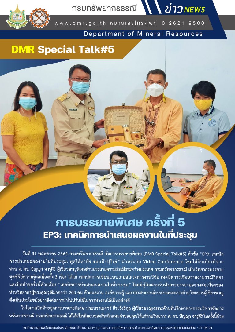 รูปภาพของกรมทรัพยากรธรณี