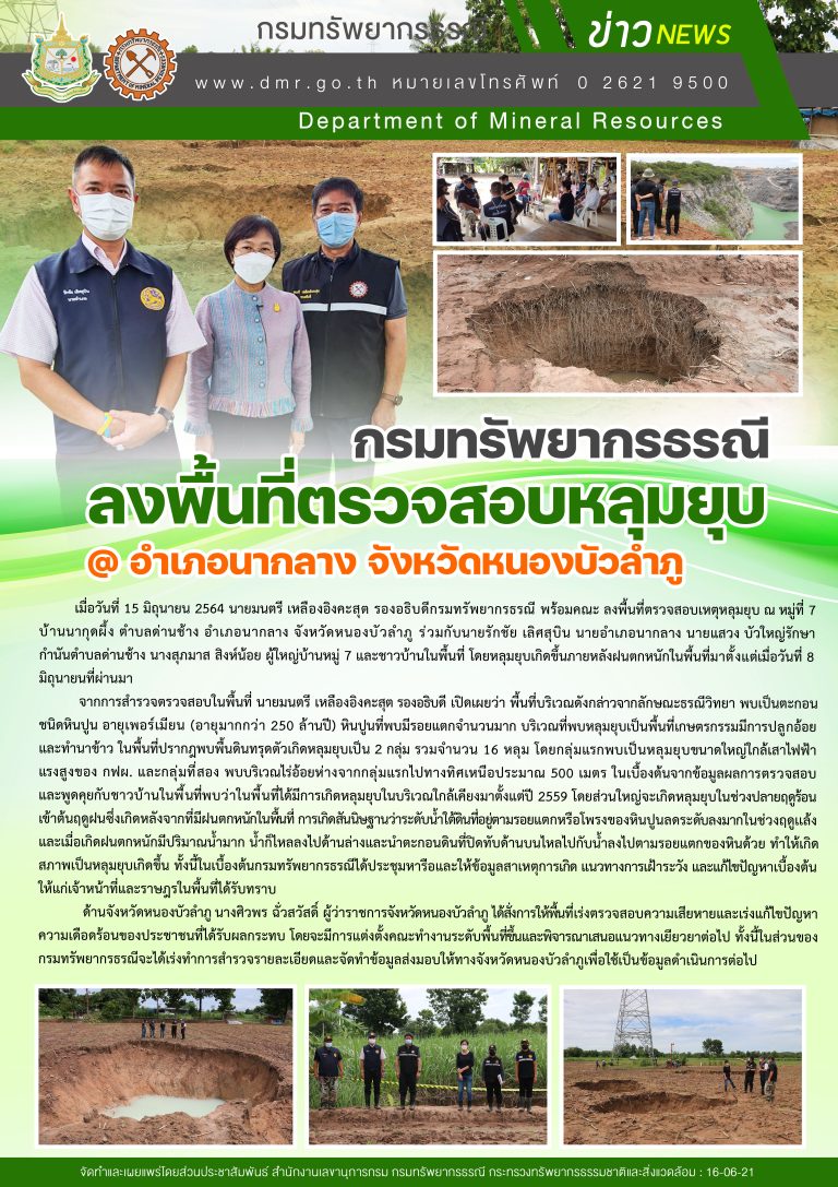 รูปภาพของกรมทรัพยากรธรณี
