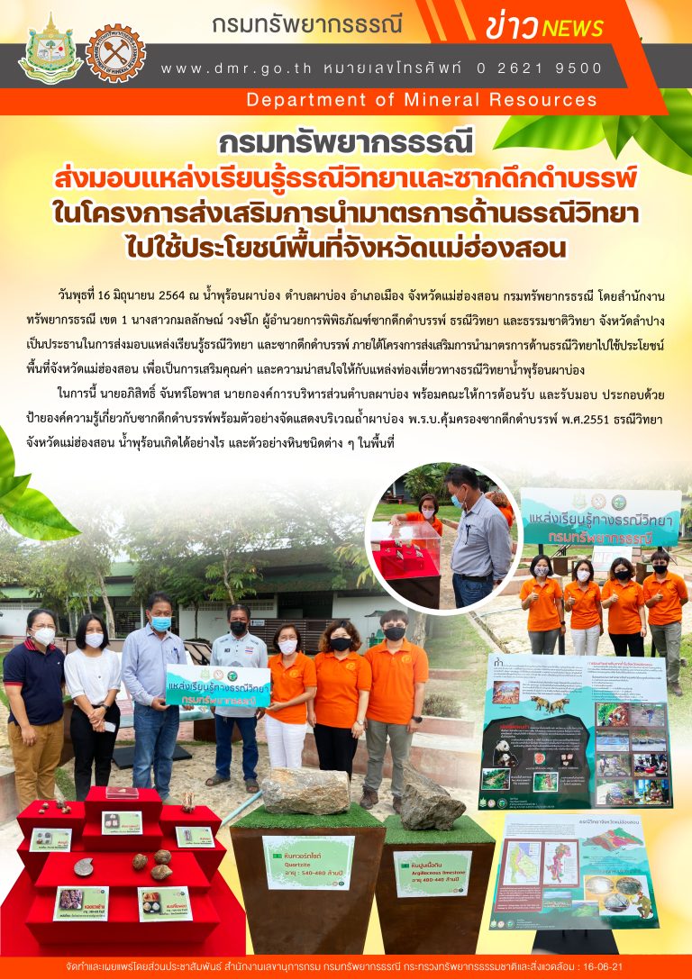 รูปภาพของกรมทรัพยากรธรณี