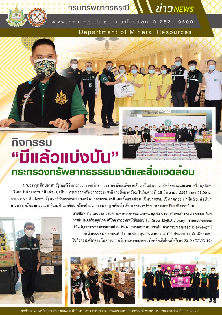รูปภาพของกรมทรัพยากรธรณี