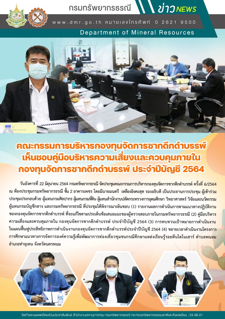 รูปภาพของกรมทรัพยากรธรณี