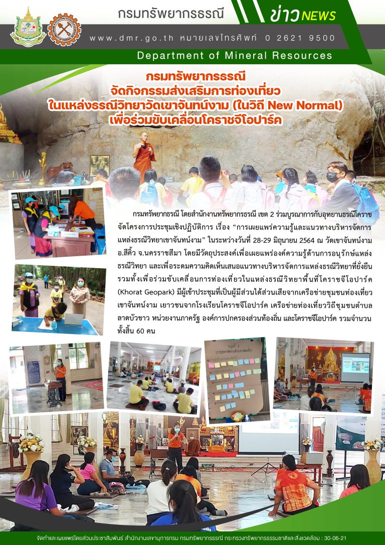 รูปภาพของกรมทรัพยากรธรณี
