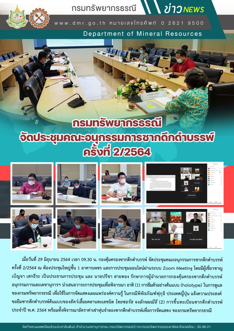 รูปภาพของกรมทรัพยากรธรณี