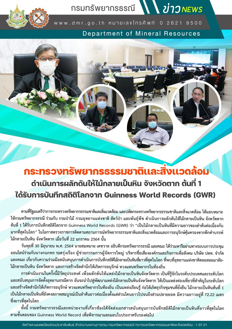 รูปภาพของกรมทรัพยากรธรณี