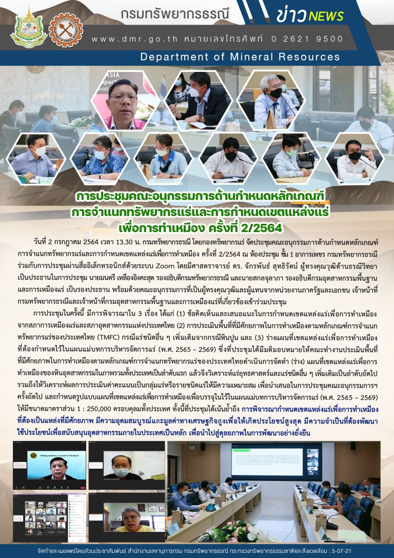 รูปภาพของกรมทรัพยากรธรณี