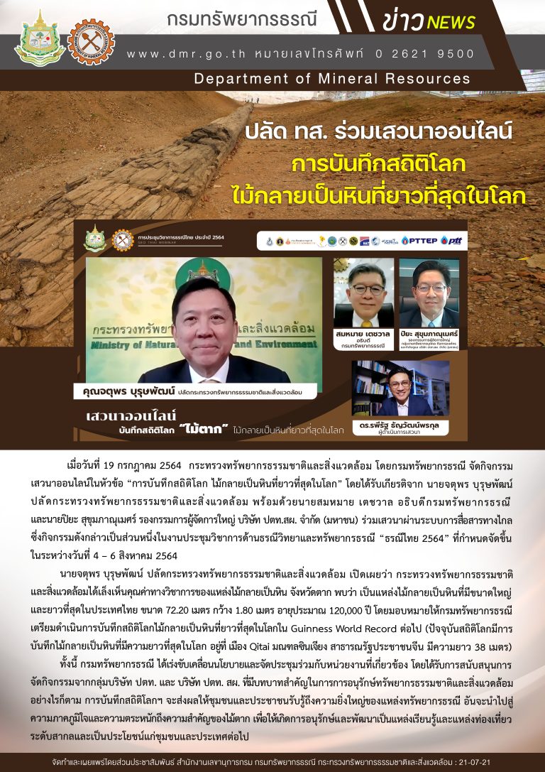 รูปภาพของกรมทรัพยากรธรณี