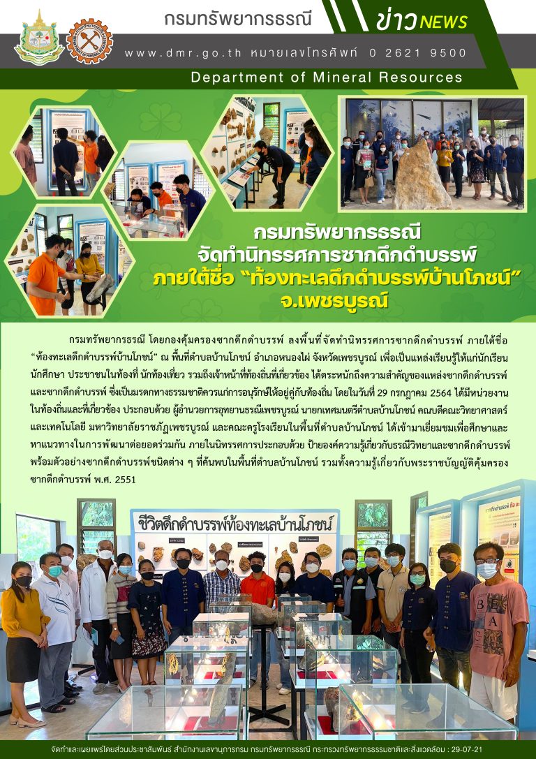 รูปภาพของกรมทรัพยากรธรณี