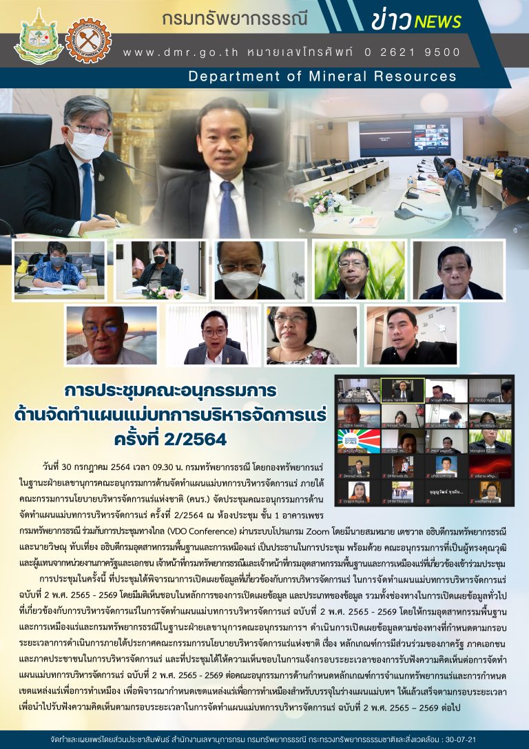 รูปภาพของกรมทรัพยากรธรณี