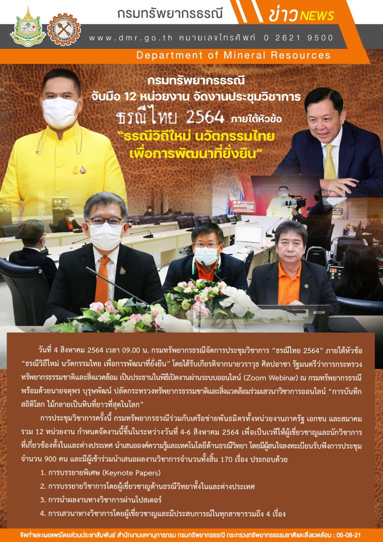 รูปภาพของกรมทรัพยากรธรณี