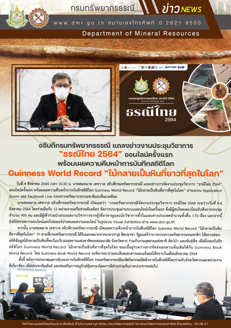 รูปภาพของกรมทรัพยากรธรณี