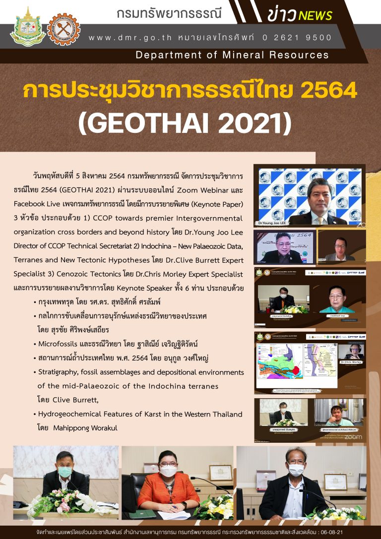 รูปภาพของกรมทรัพยากรธรณี