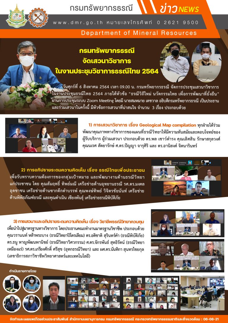 รูปภาพของกรมทรัพยากรธรณี