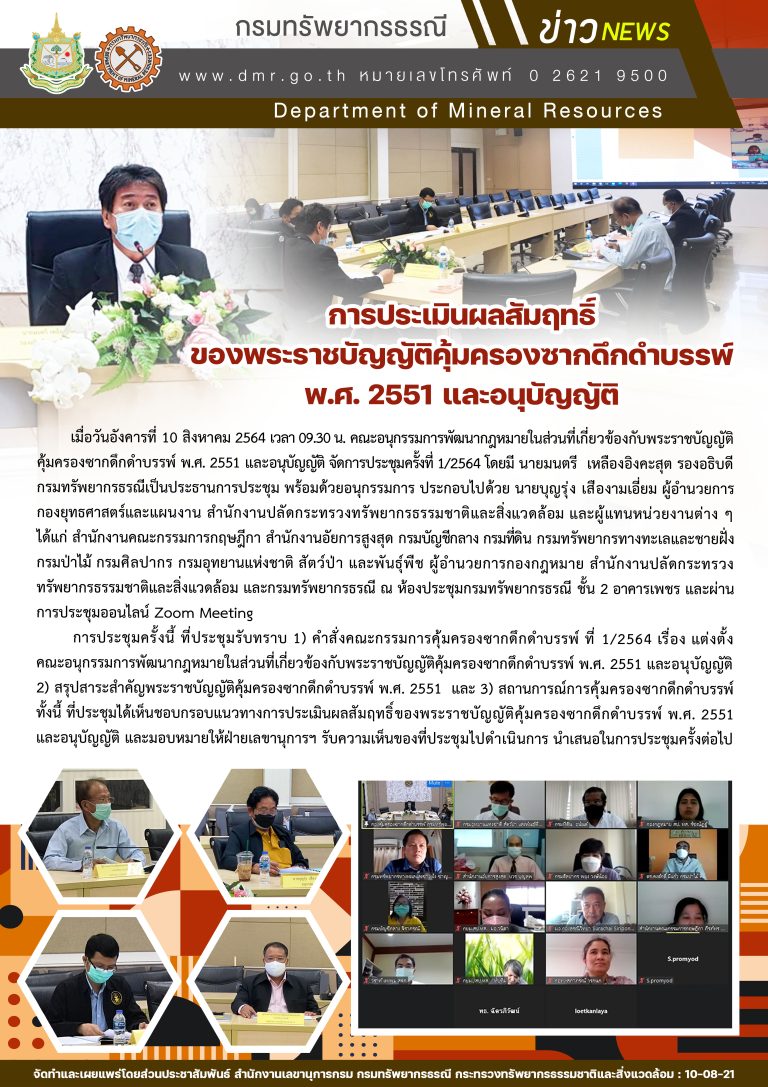 รูปภาพของกรมทรัพยากรธรณี