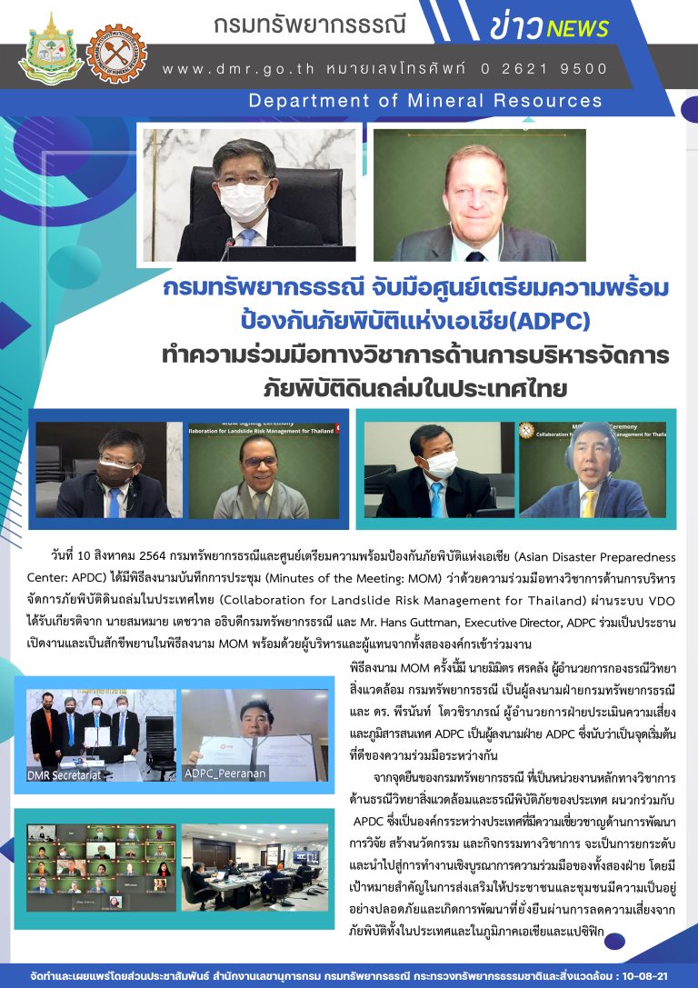 รูปภาพของกรมทรัพยากรธรณี