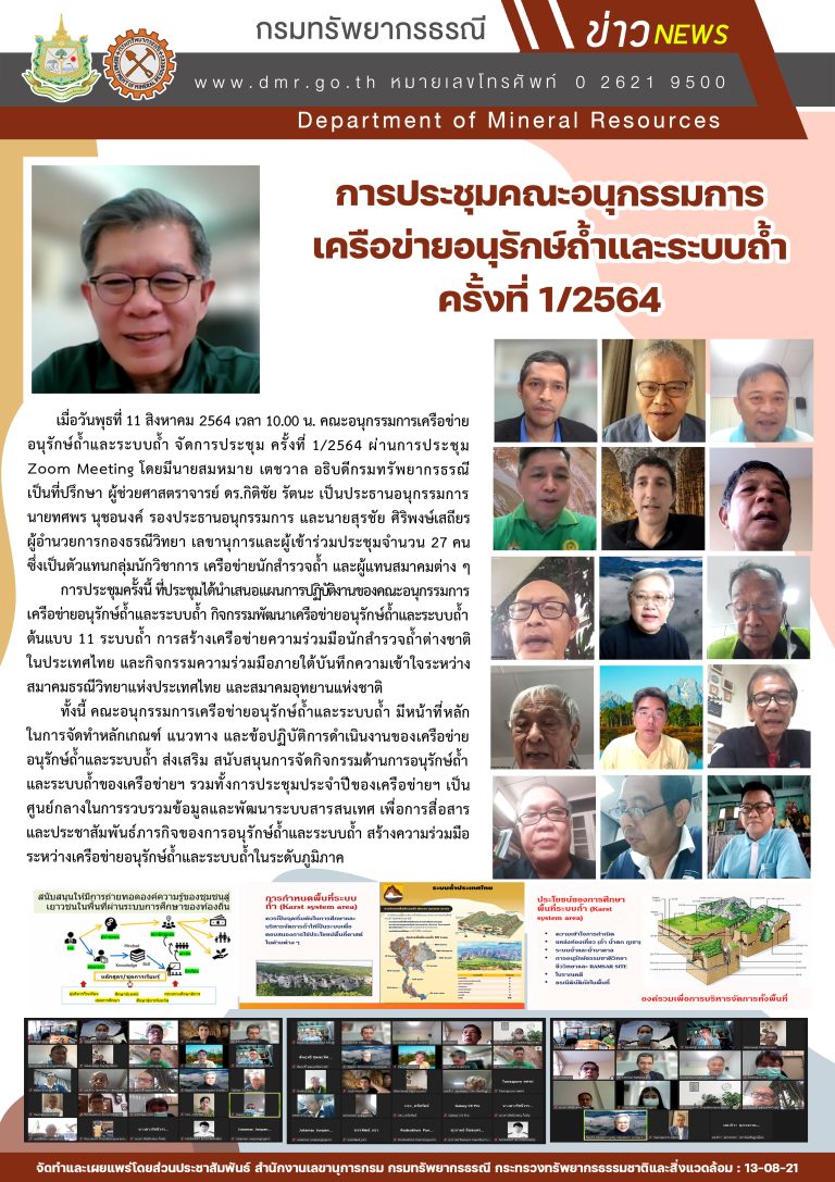 รูปภาพของกรมทรัพยากรธรณี