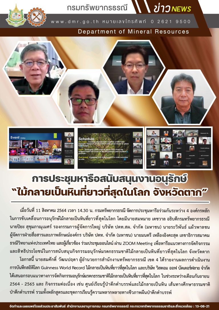 รูปภาพของกรมทรัพยากรธรณี