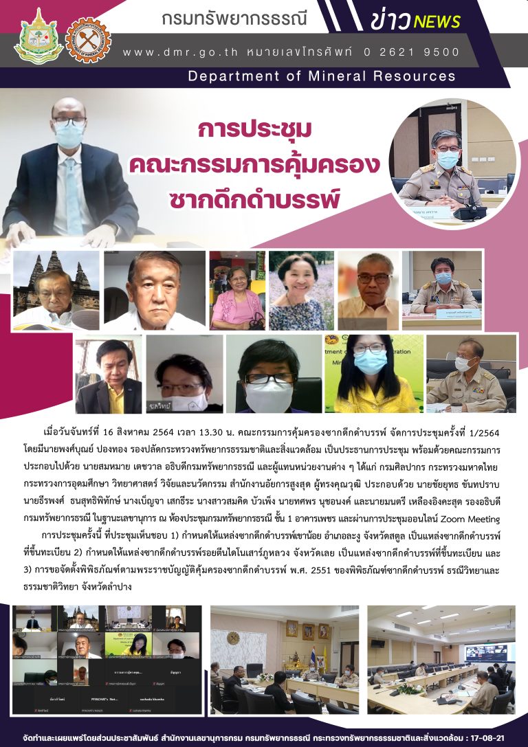 รูปภาพของกรมทรัพยากรธรณี