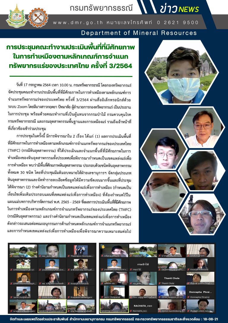 รูปภาพของกรมทรัพยากรธรณี
