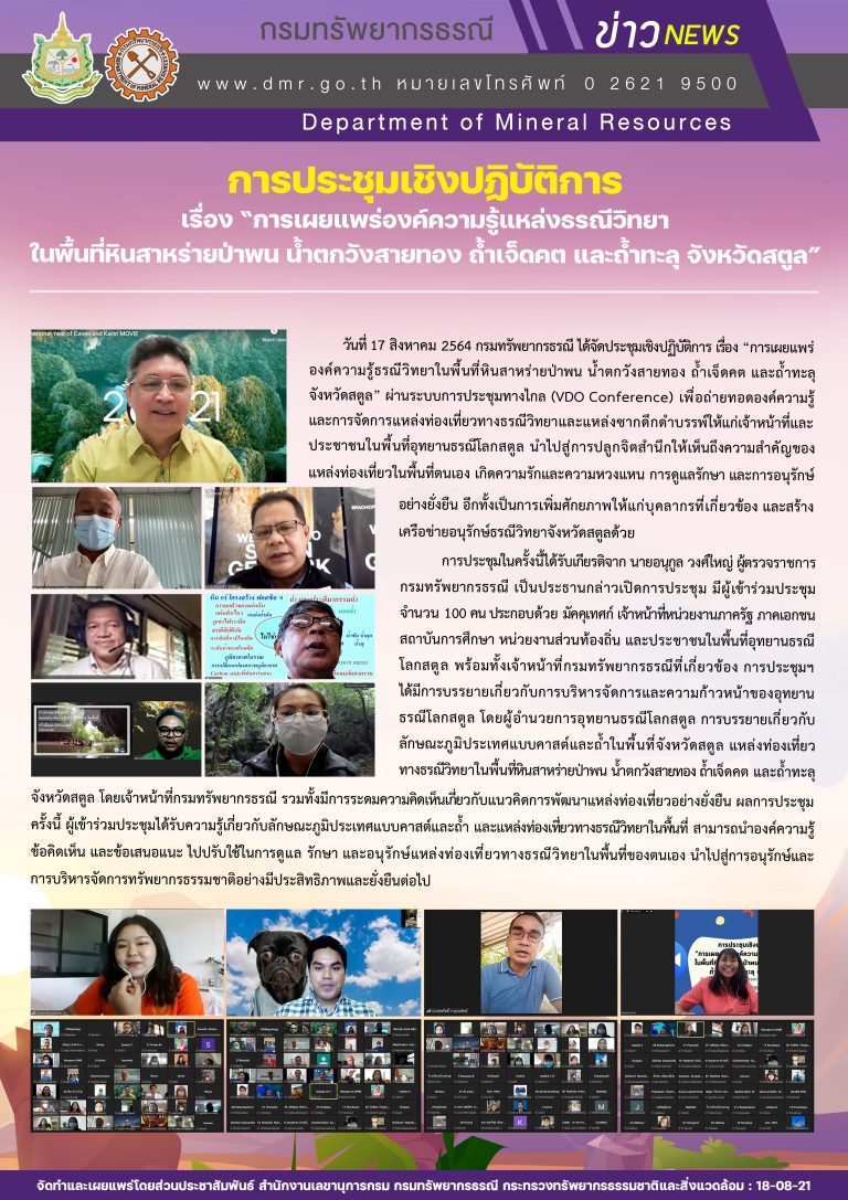 รูปภาพของกรมทรัพยากรธรณี