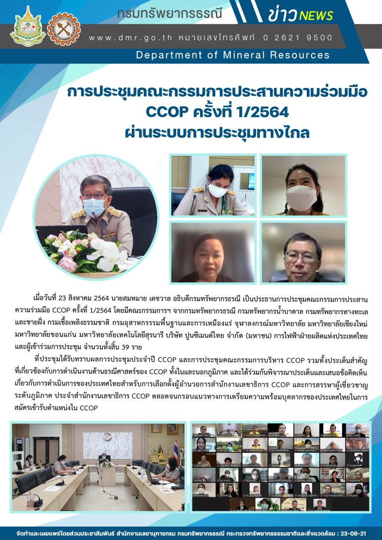 รูปภาพของกรมทรัพยากรธรณี