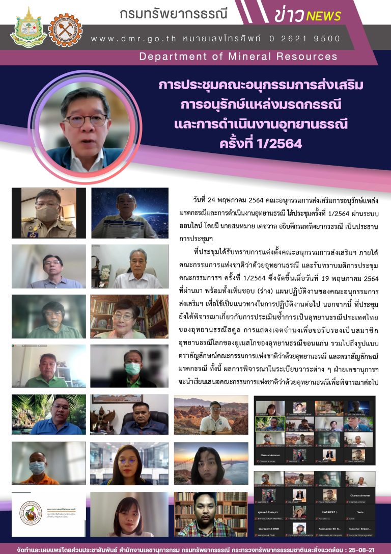 รูปภาพของกรมทรัพยากรธรณี