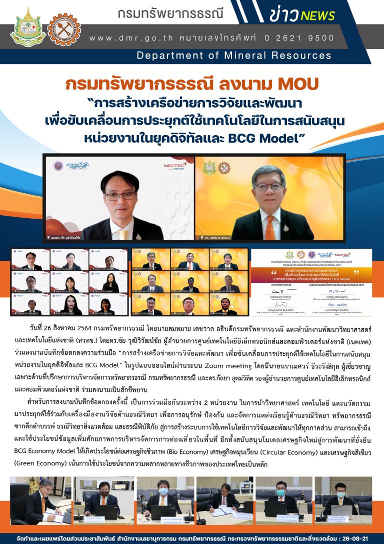 รูปภาพของกรมทรัพยากรธรณี