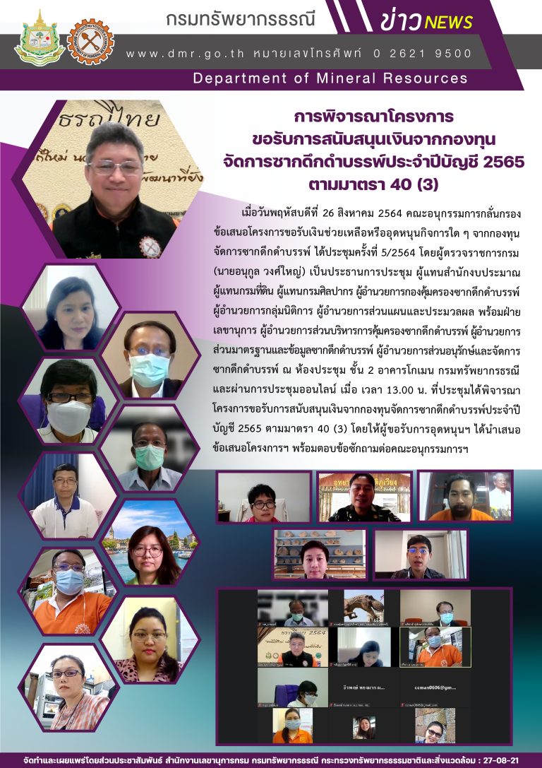 รูปภาพของกรมทรัพยากรธรณี