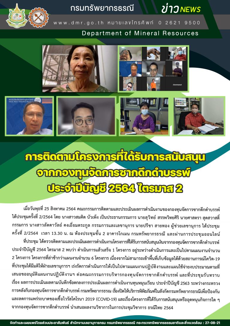 รูปภาพของกรมทรัพยากรธรณี