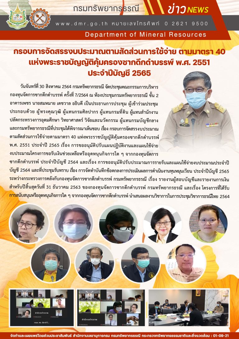 รูปภาพของกรมทรัพยากรธรณี