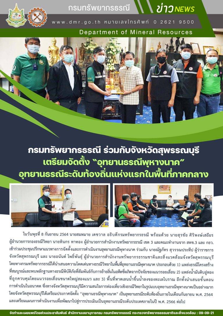 รูปภาพของกรมทรัพยากรธรณี