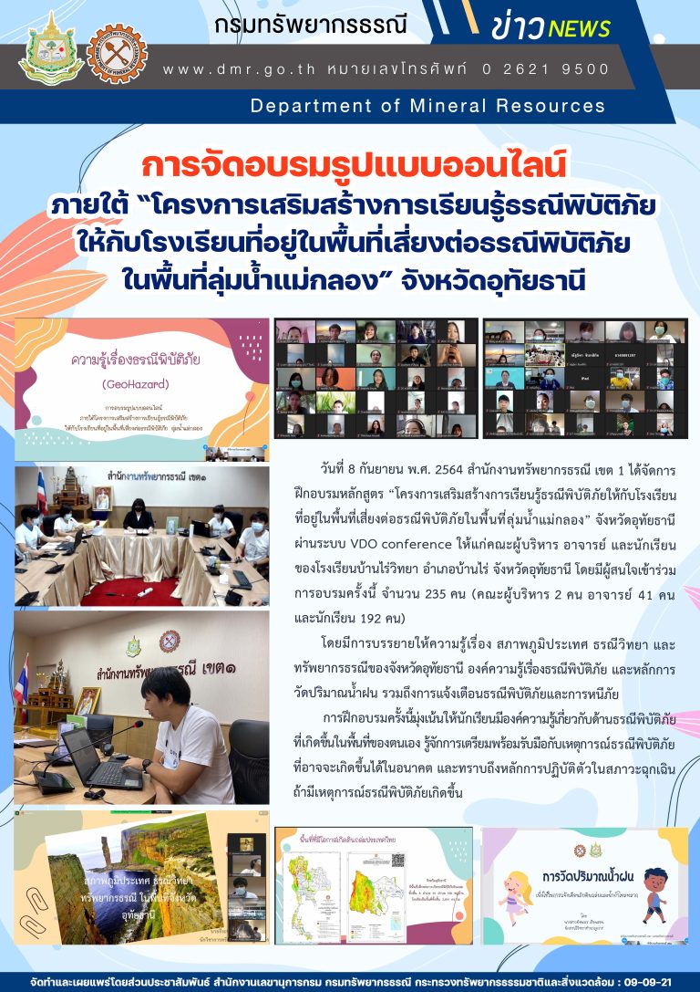 รูปภาพของกรมทรัพยากรธรณี