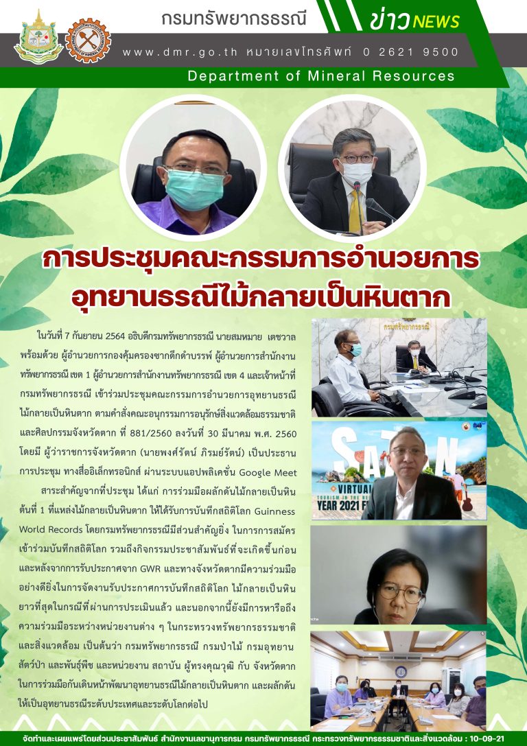 รูปภาพของกรมทรัพยากรธรณี