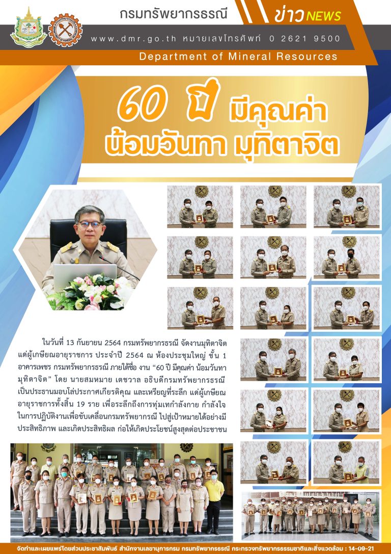 รูปภาพของกรมทรัพยากรธรณี
