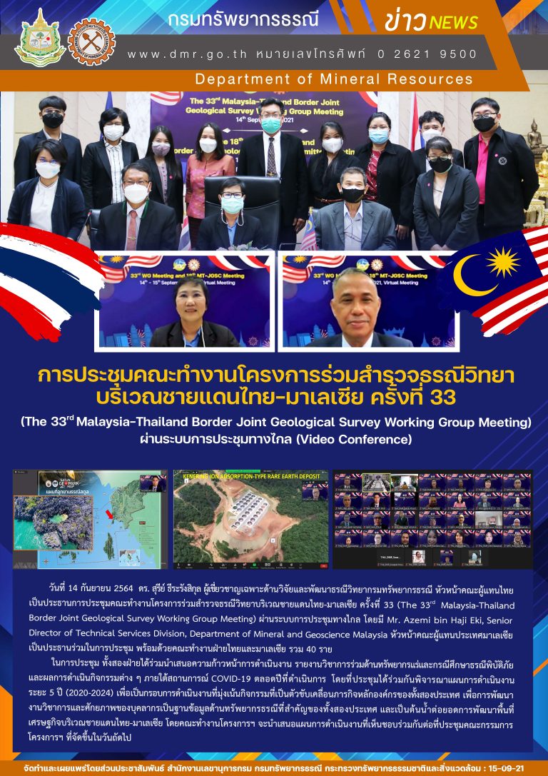 รูปภาพของกรมทรัพยากรธรณี