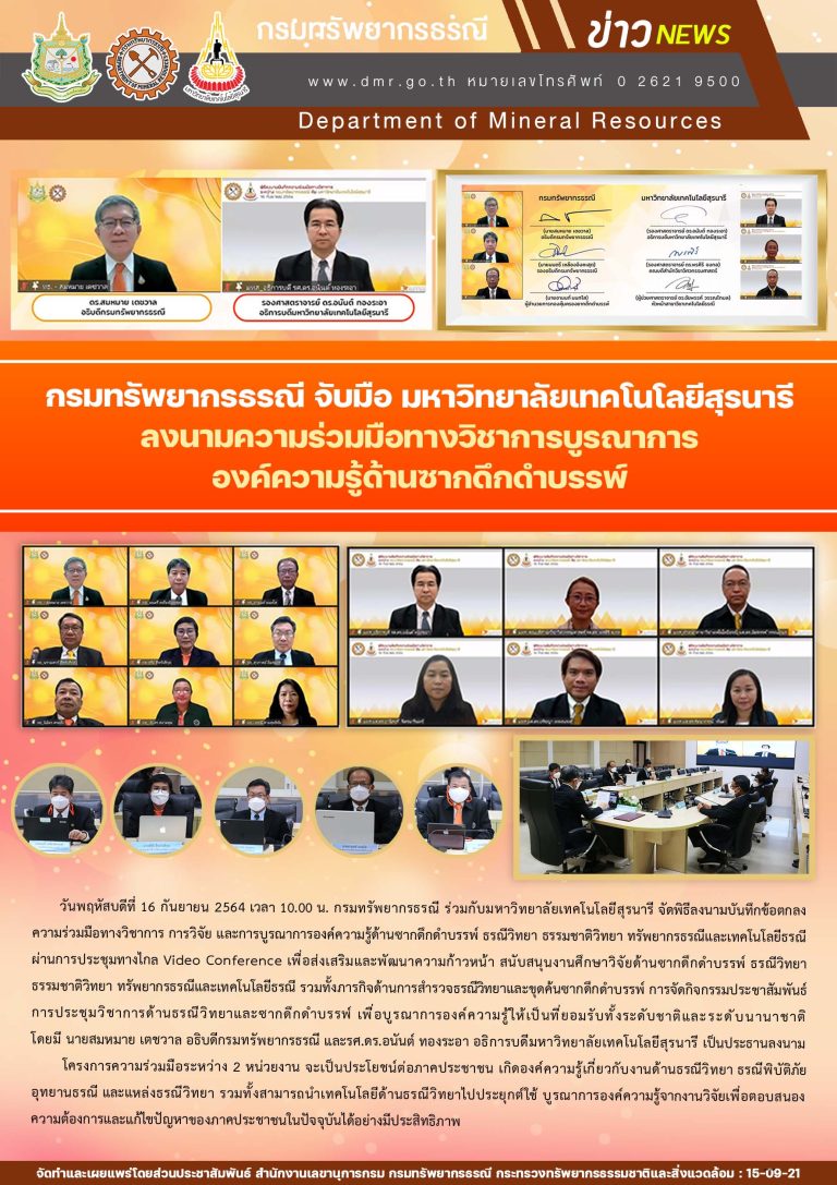 รูปภาพของกรมทรัพยากรธรณี