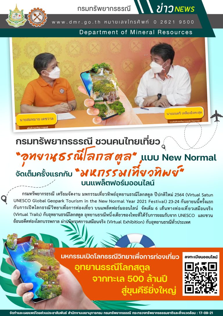 รูปภาพของกรมทรัพยากรธรณี