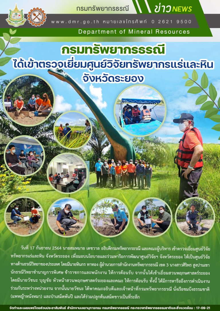 รูปภาพของกรมทรัพยากรธรณี