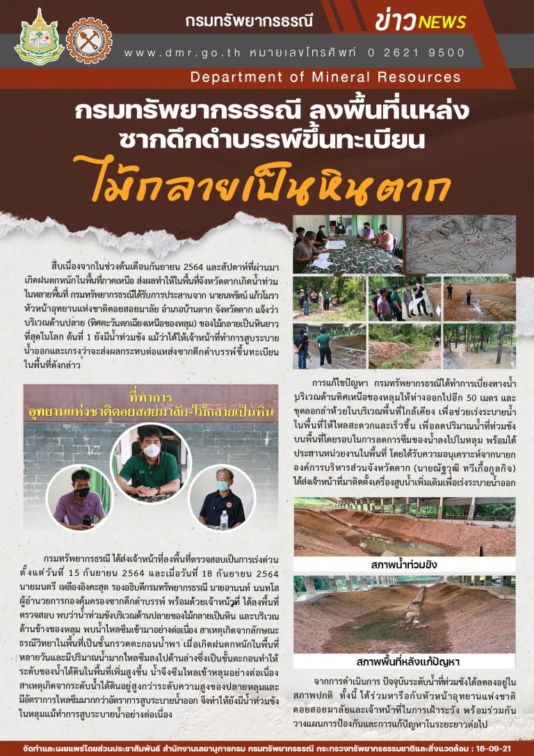 รูปภาพของกรมทรัพยากรธรณี