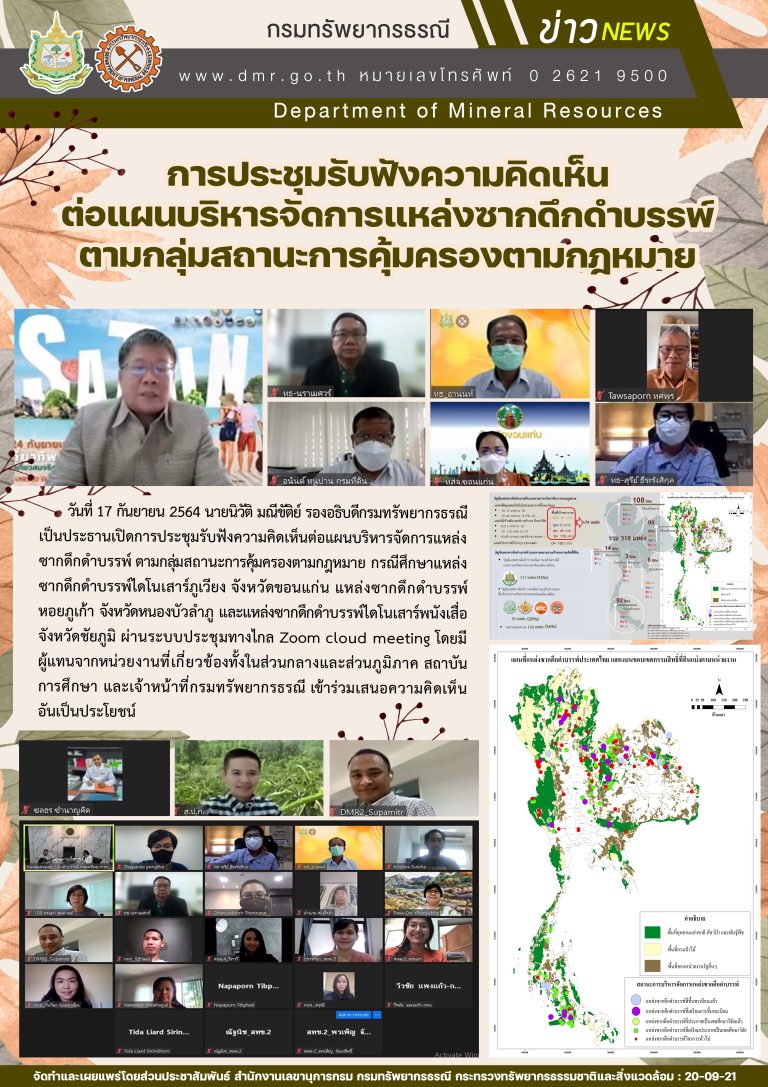 รูปภาพของกรมทรัพยากรธรณี