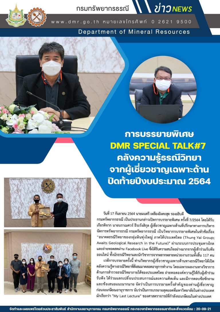 รูปภาพของกรมทรัพยากรธรณี