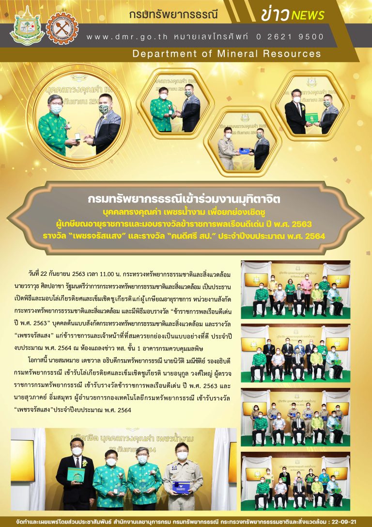 รูปภาพของกรมทรัพยากรธรณี