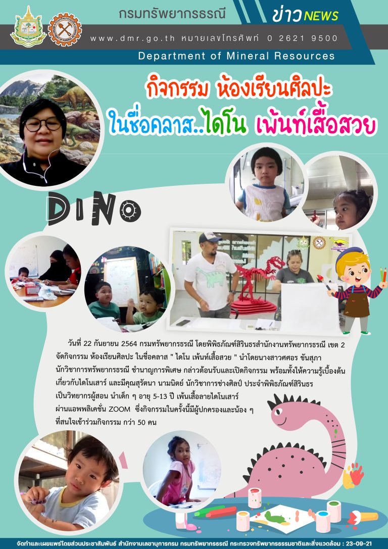 รูปภาพของกรมทรัพยากรธรณี