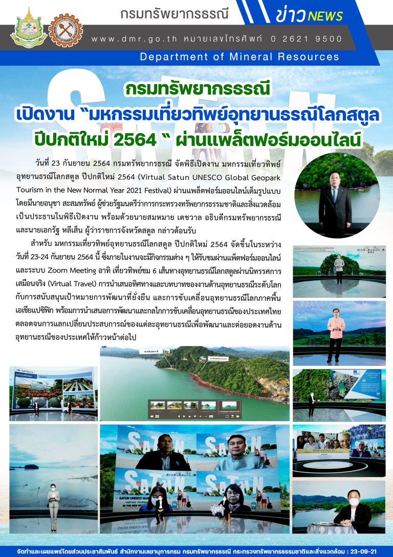 รูปภาพของกรมทรัพยากรธรณี