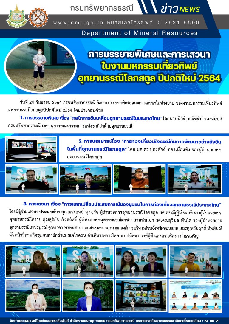 รูปภาพของกรมทรัพยากรธรณี