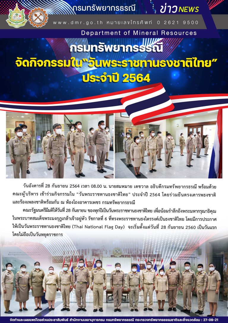 รูปภาพของกรมทรัพยากรธรณี