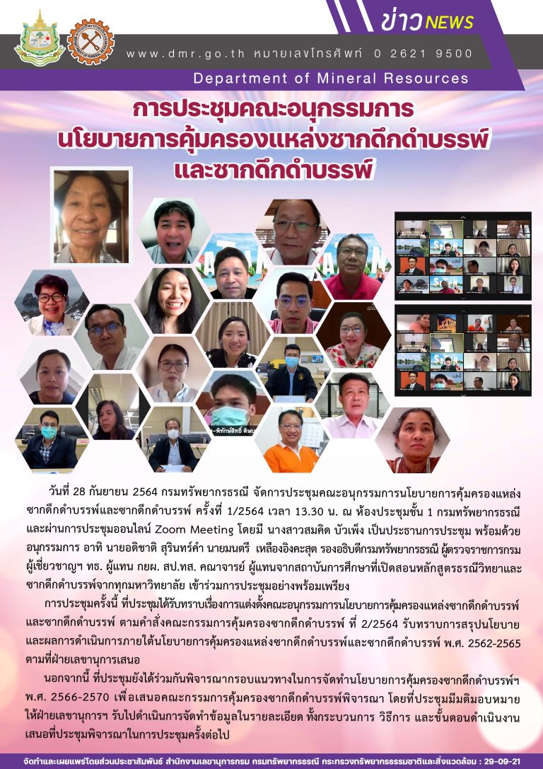 รูปภาพของกรมทรัพยากรธรณี