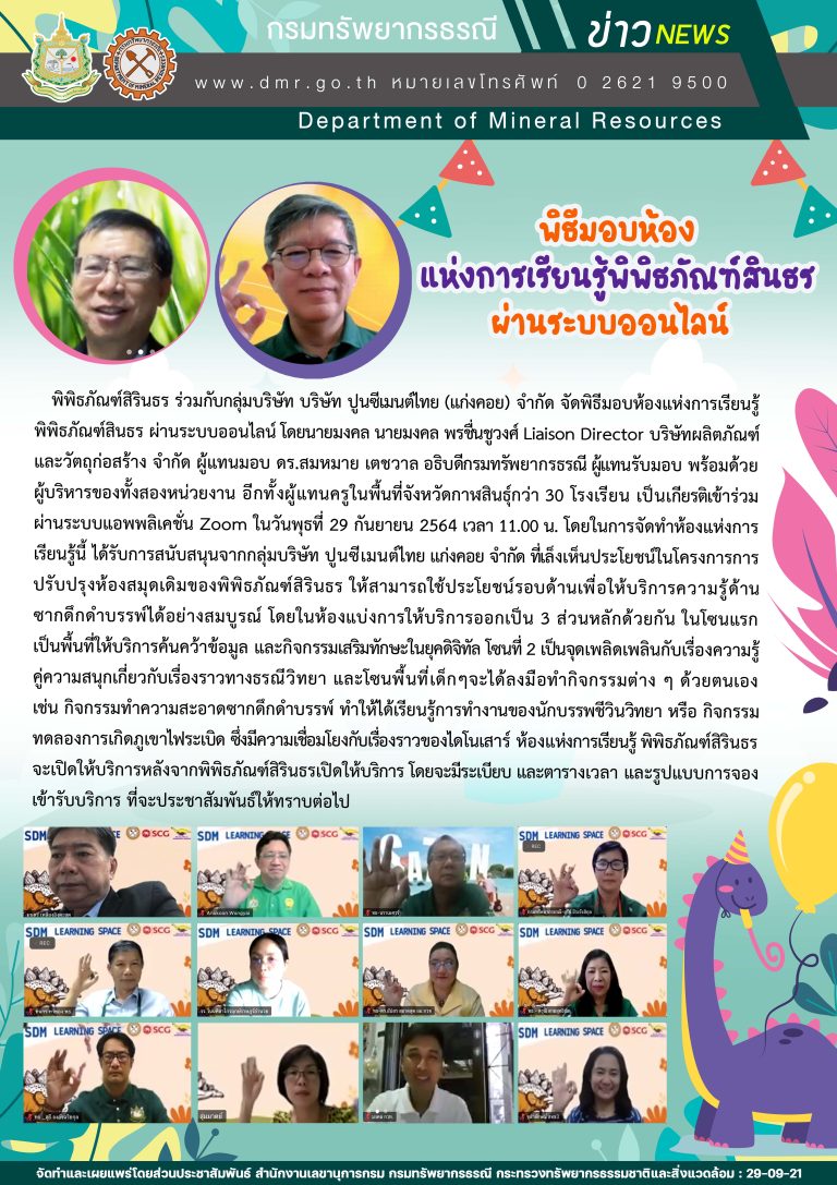 รูปภาพของกรมทรัพยากรธรณี